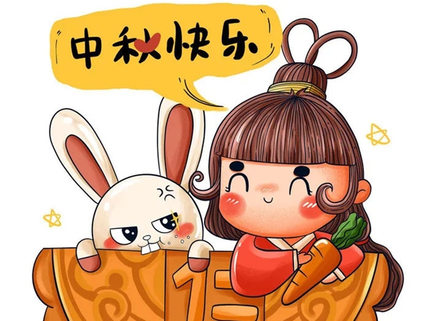 旋力电子恭祝列位中秋节欢愉